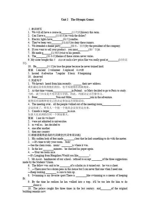 高考英语一轮 必修二 Unit 2复习题及答案解析.doc