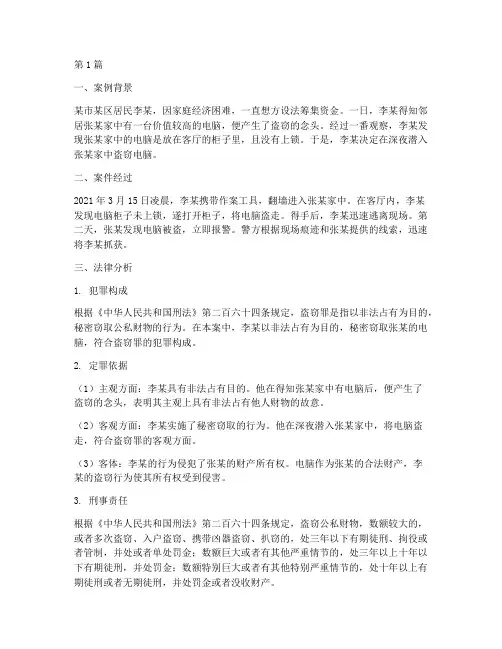 法律讲堂刑法案例(3篇)