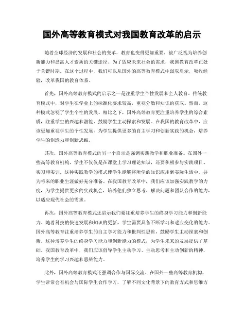 国外高等教育模式对我国教育改革的启示