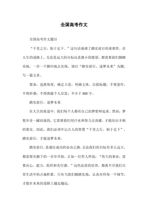 全国高考作文