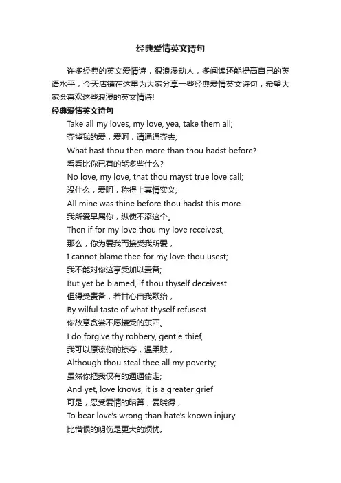 经典爱情英文诗句