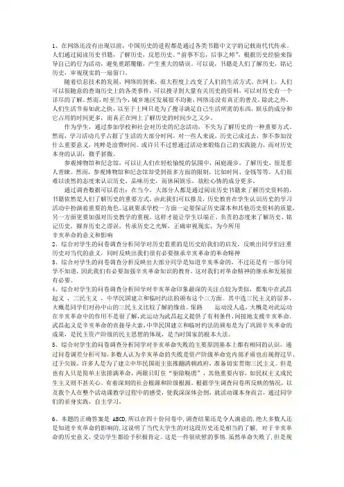 辛亥革命分析