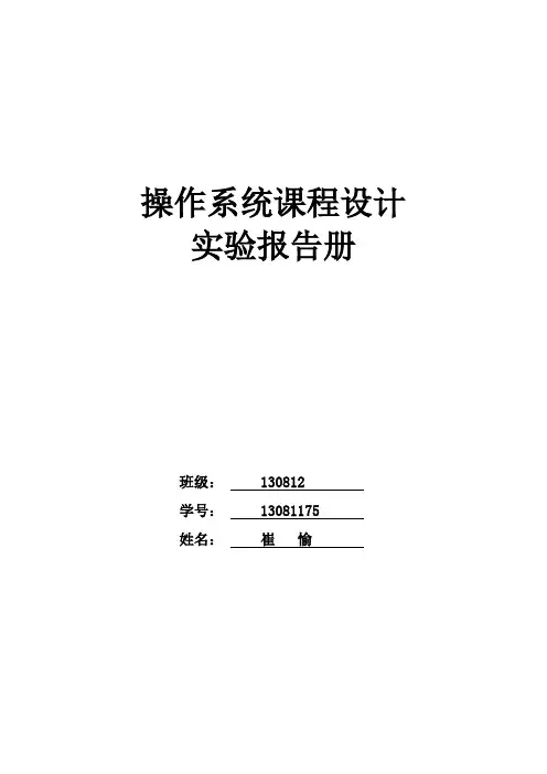 操作系统上机实验报告