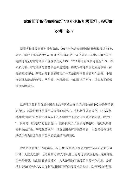欧普照明智清智能台灯VS小米智能吸顶灯,你更喜欢哪一款？