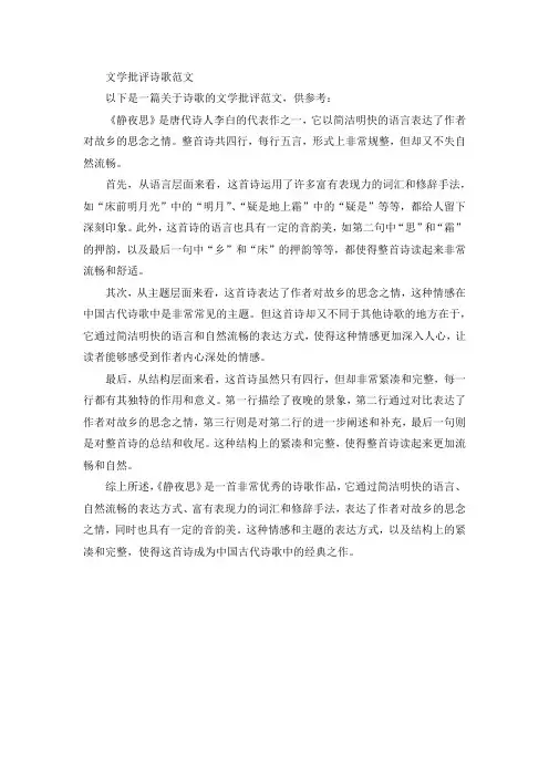 文学批评诗歌范文