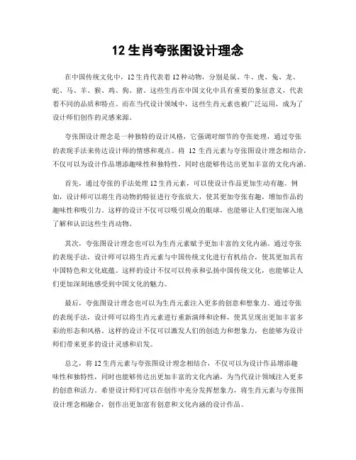 12生肖夸张图设计理念