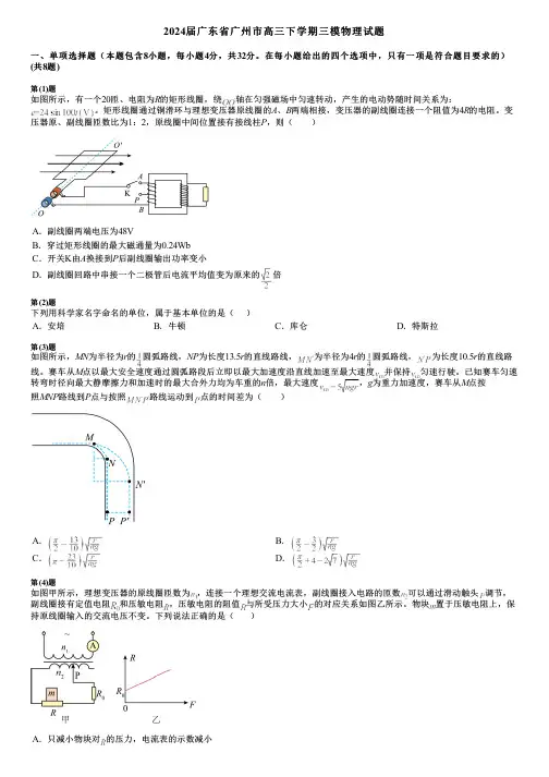 2024届广东省广州市高三下学期三模物理试题