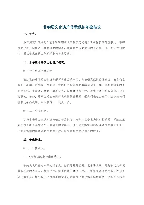 非物质文化遗产传承保护年鉴范文