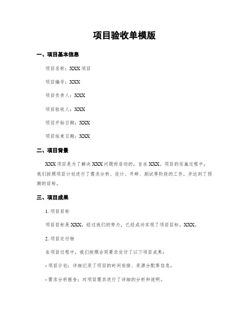 项目验收单模版