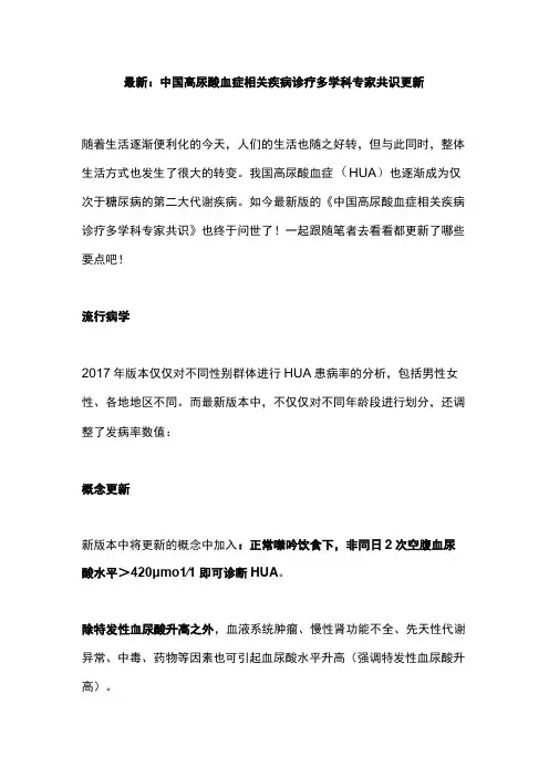 最新：中国高尿酸血症相关疾病诊疗多学科专家共识更新