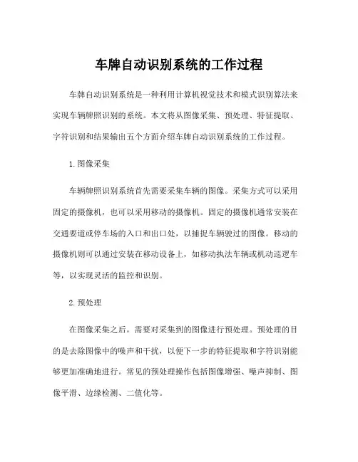 车牌自动识别系统的工作过程