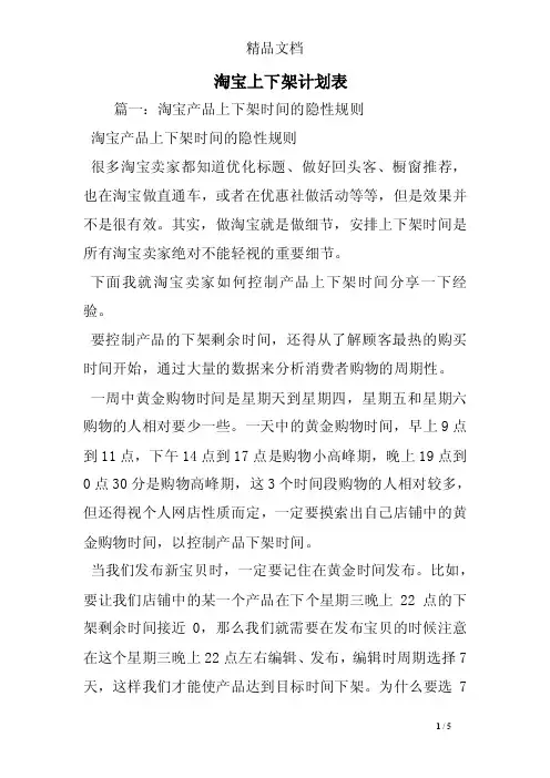淘宝上下架计划表