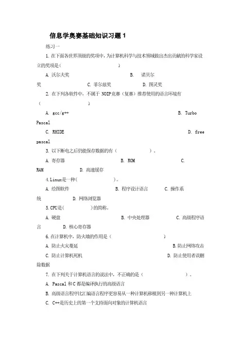 信息学奥赛基础知识习题