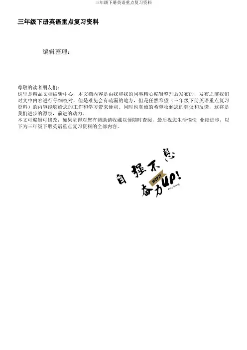 三年级下册英语重点复习资料