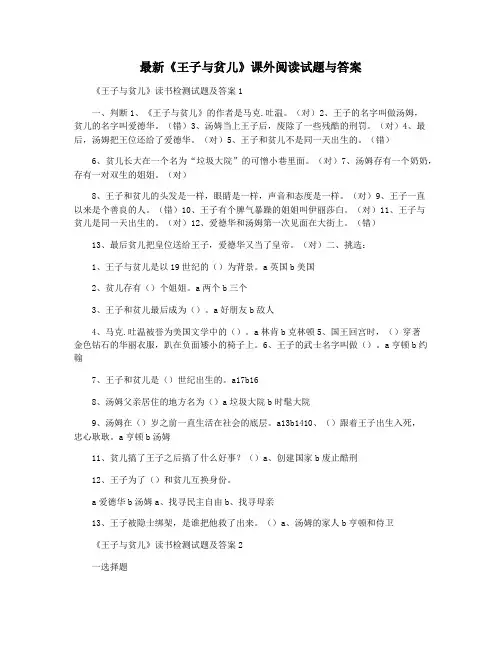 最新《王子与贫儿》课外阅读试题与答案