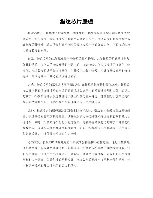 指纹芯片原理