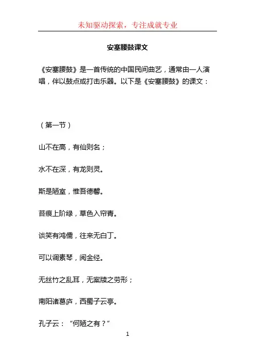 安塞腰鼓课文