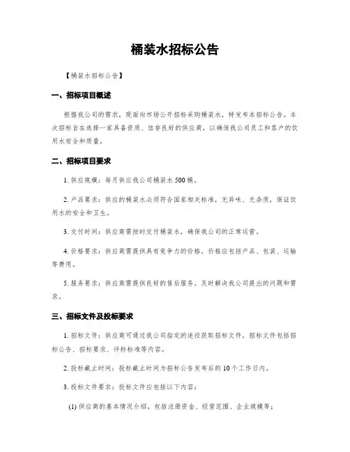 桶装水招标公告
