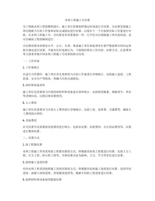 水利工程施工月结算