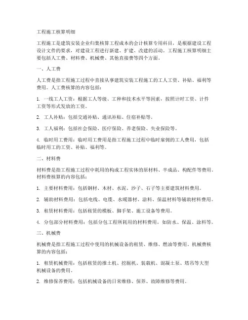 工程施工核算明细