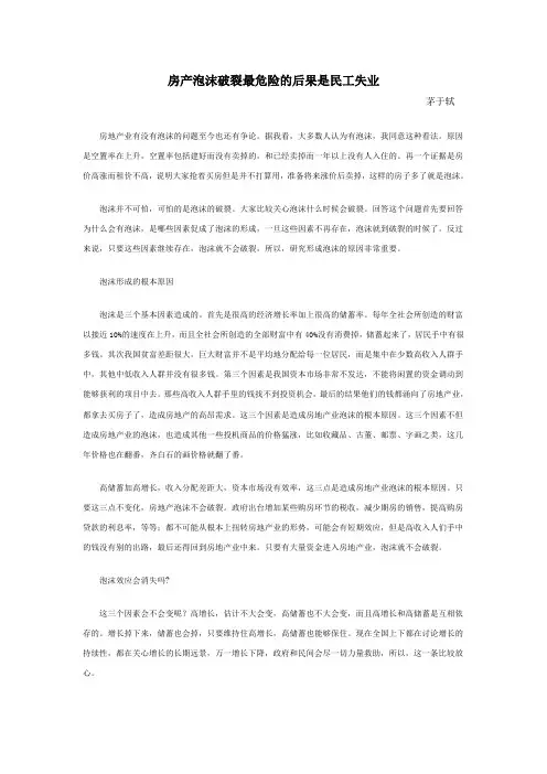 房产泡沫破裂最危险的后果是民工失业