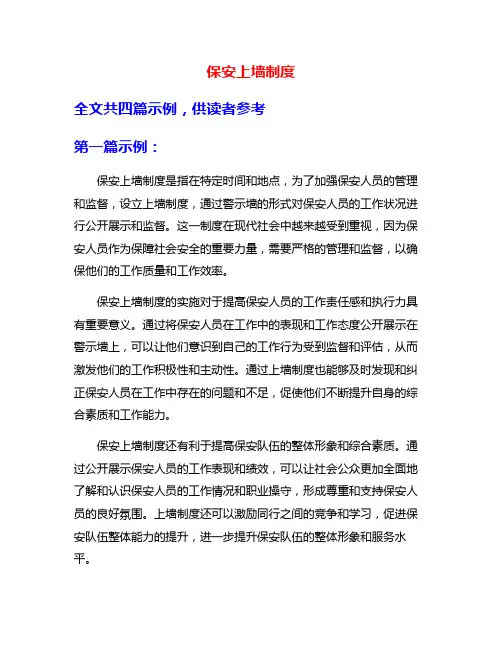 保安上墙制度