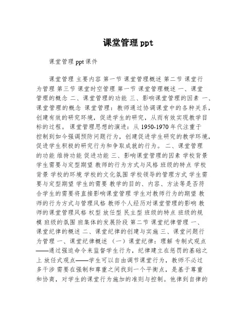 课堂管理ppt