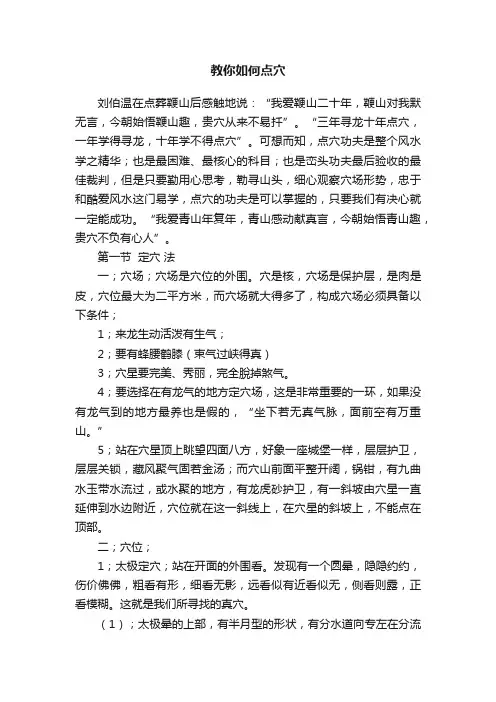 教你如何点穴