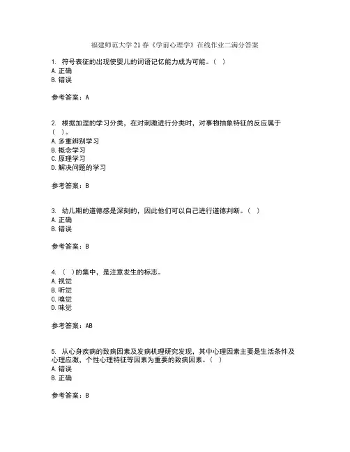 福建师范大学21春学前心理学在线作业二满分答案_74