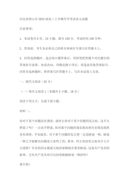 河北省唐山市2025届高三上学期开学考试语文试题(解析版)