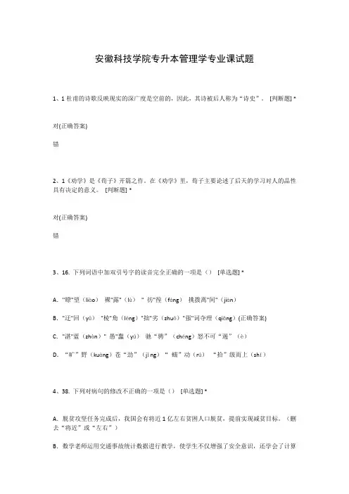 安徽科技学院专升本管理学专业课试题