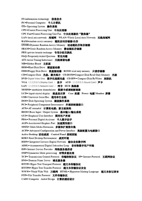 IT职业英语专业术语