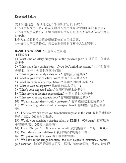 【英语面试】薪水期望篇