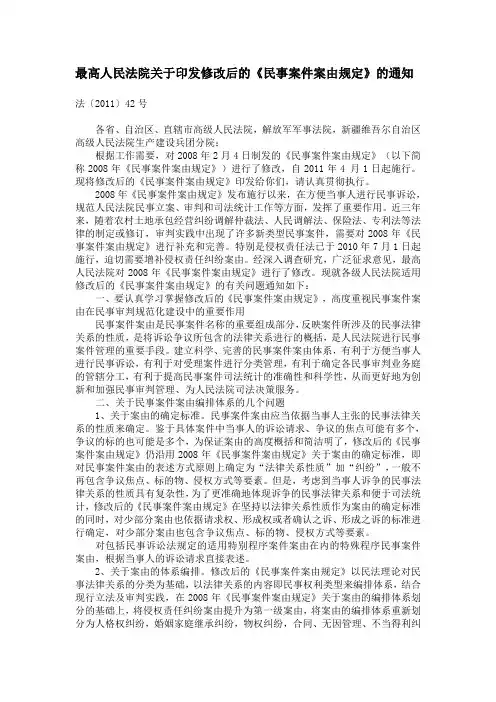 《民事案件案由规定》