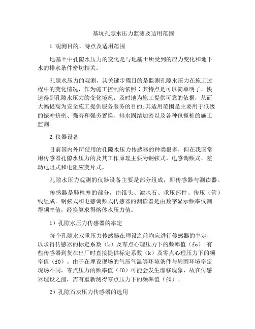 基坑孔隙水压力监测及适用范围