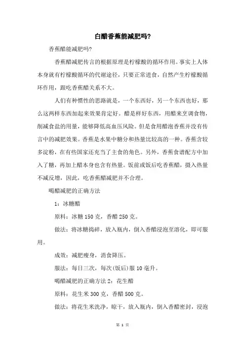 白醋香蕉能减肥吗-