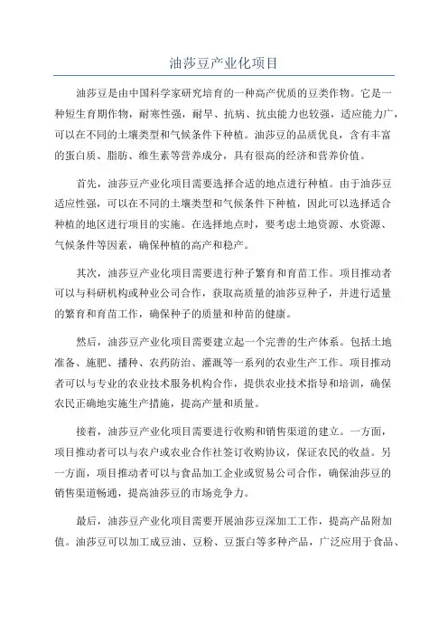 油莎豆产业化项目