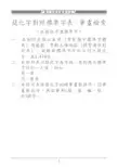 简化字对照标准字表 - 笔画检索