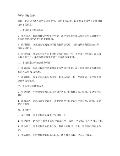 资金证明业务申请书范本