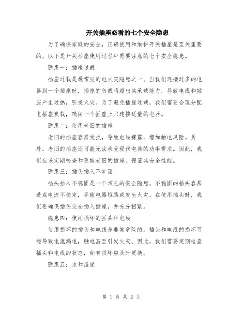 开关插座必看的七个安全隐患