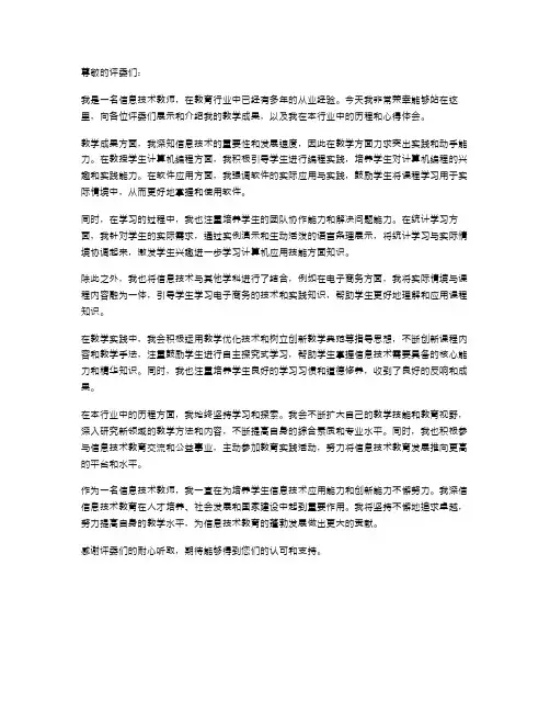 信息技术教师评职称述职报告范本