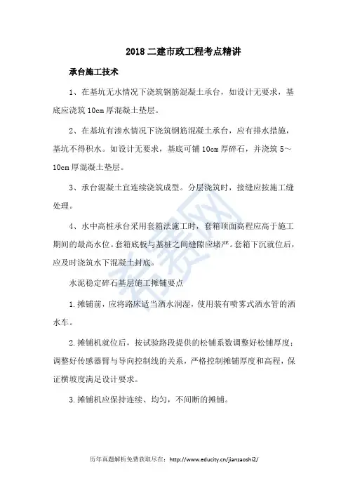 2018二建市政工程考点精讲