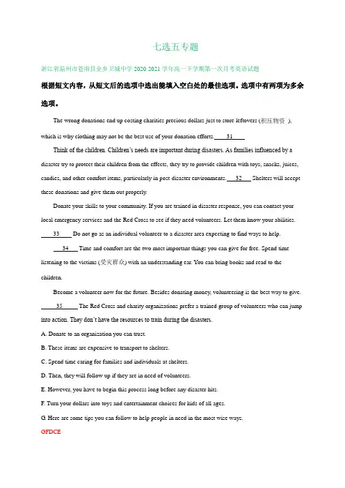 浙江省2020-2021学年高一下学期3月英语试题分类汇编：七选五专题 Word版含答案