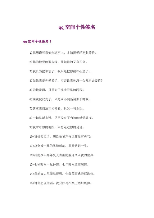 qq空间个性签名