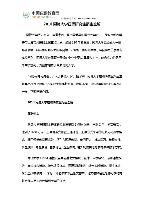 2018同济大学在职研究生招生全解