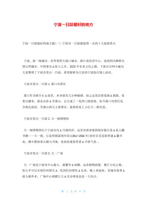 宁波一日游最好的地方