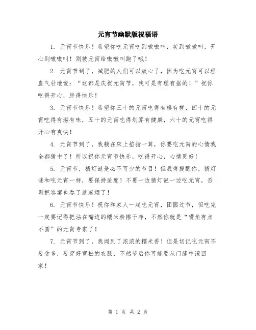 元宵节幽默版祝福语