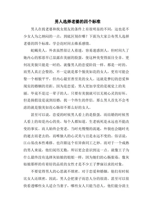 男人选择老婆的四个标准
