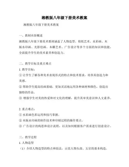 湘教版八年级下册美术教案