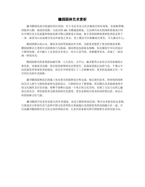 瞻园园林艺术赏析